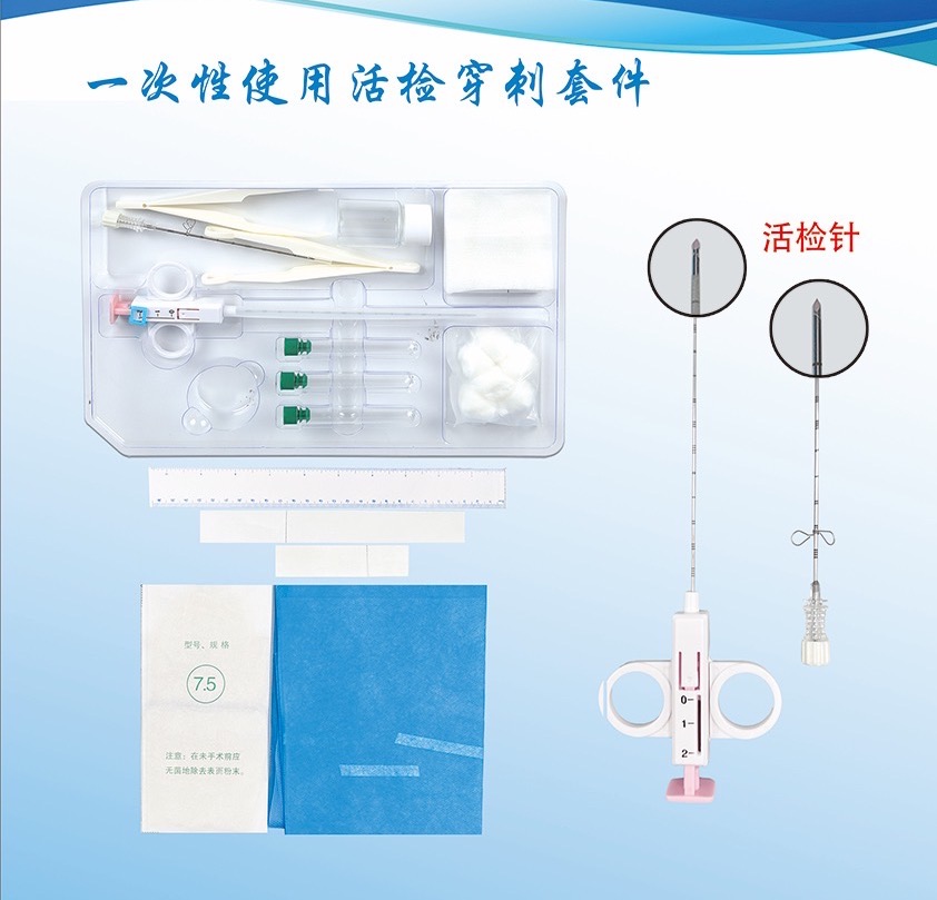 一次性活檢穿刺套件：安全高效，醫療診斷新利器