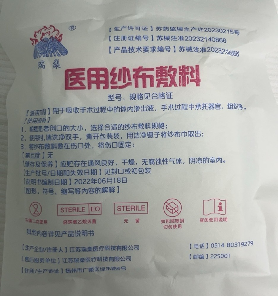【守護健康，從細節做起：紗布片的科技創新與應用進展】
